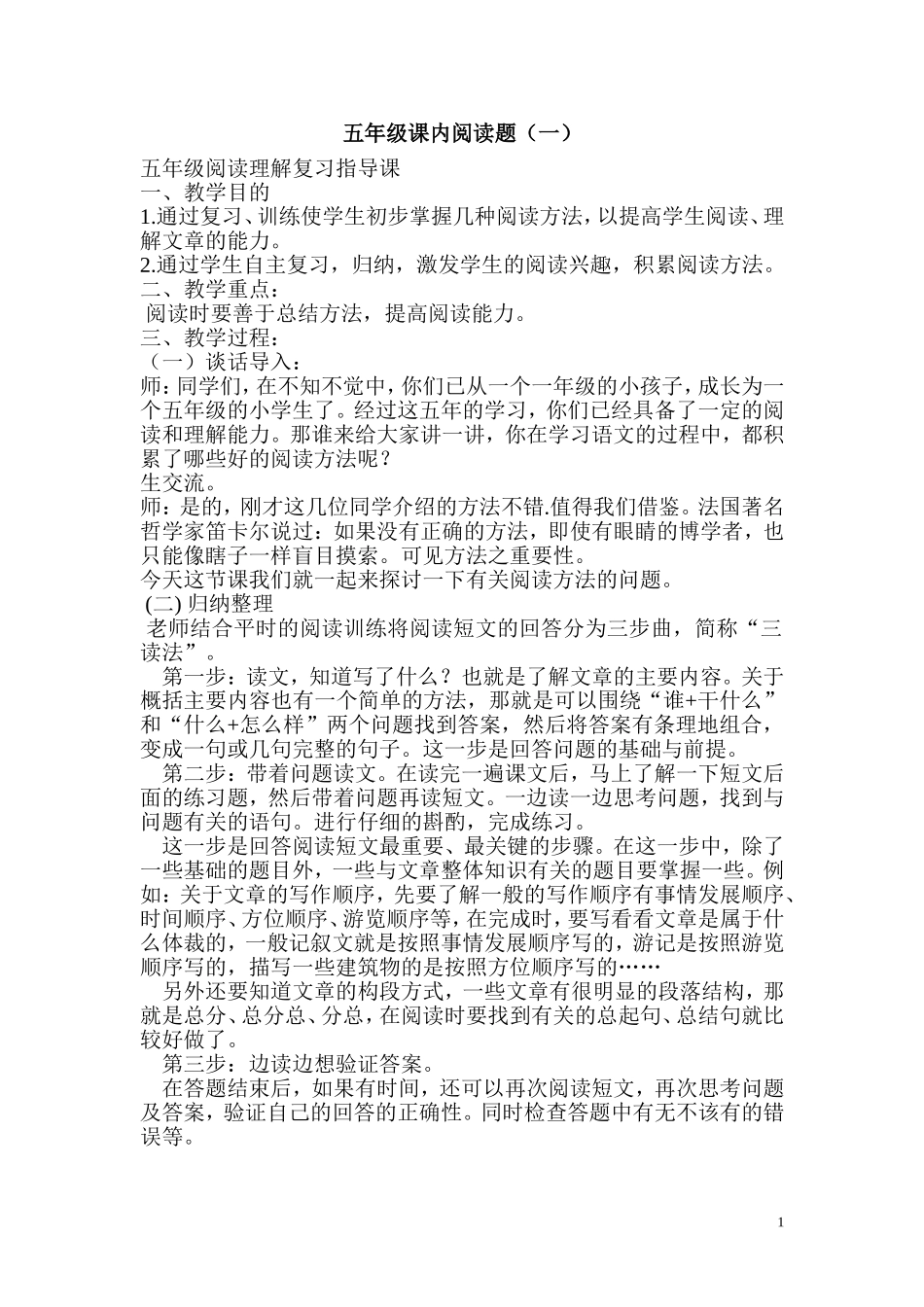 课内阅读一和二_第1页