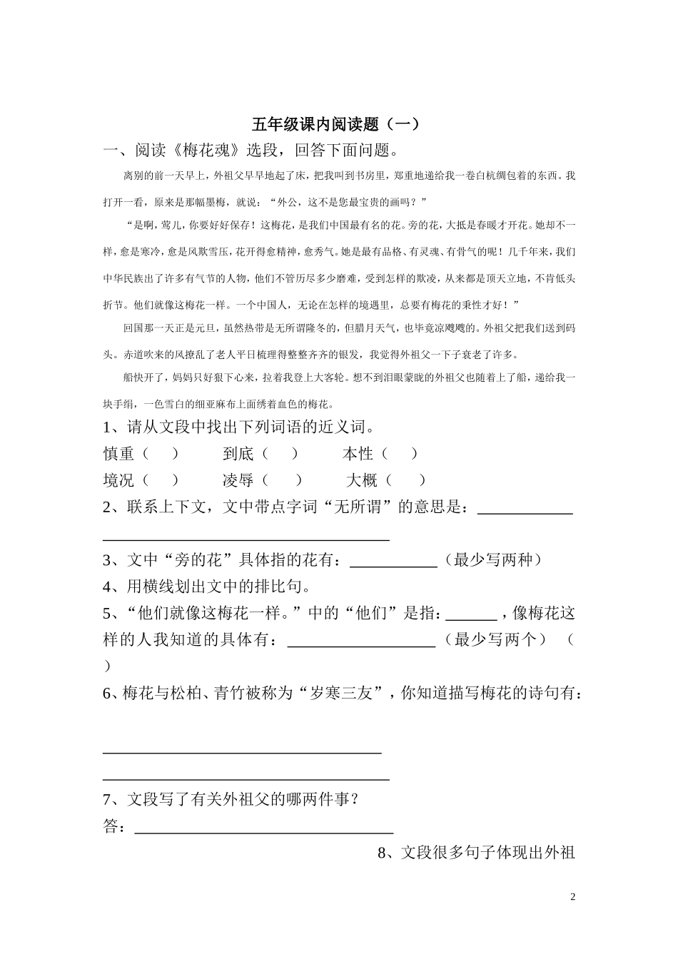 课内阅读一和二_第2页