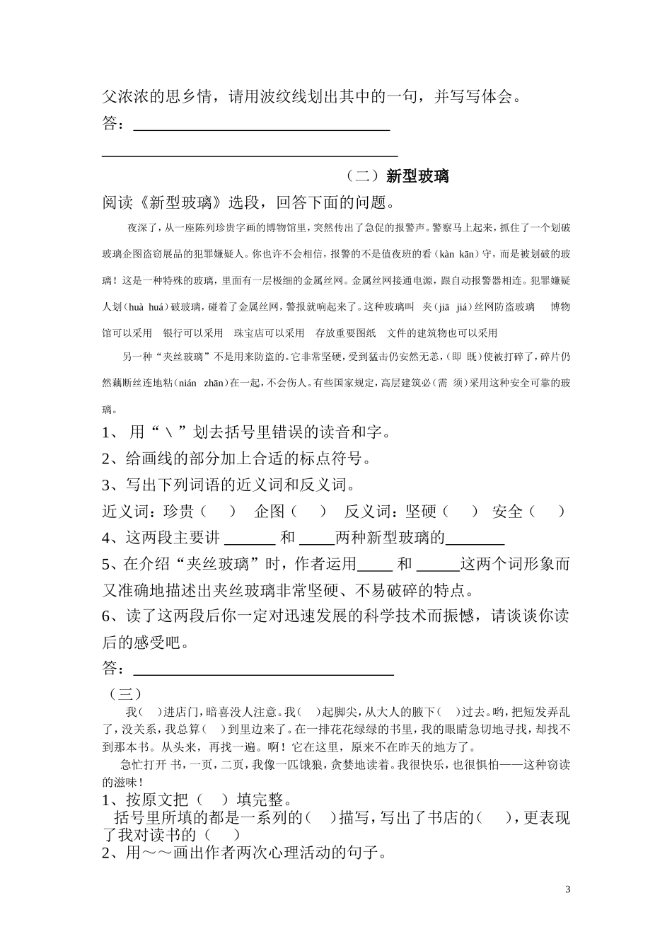 课内阅读一和二_第3页