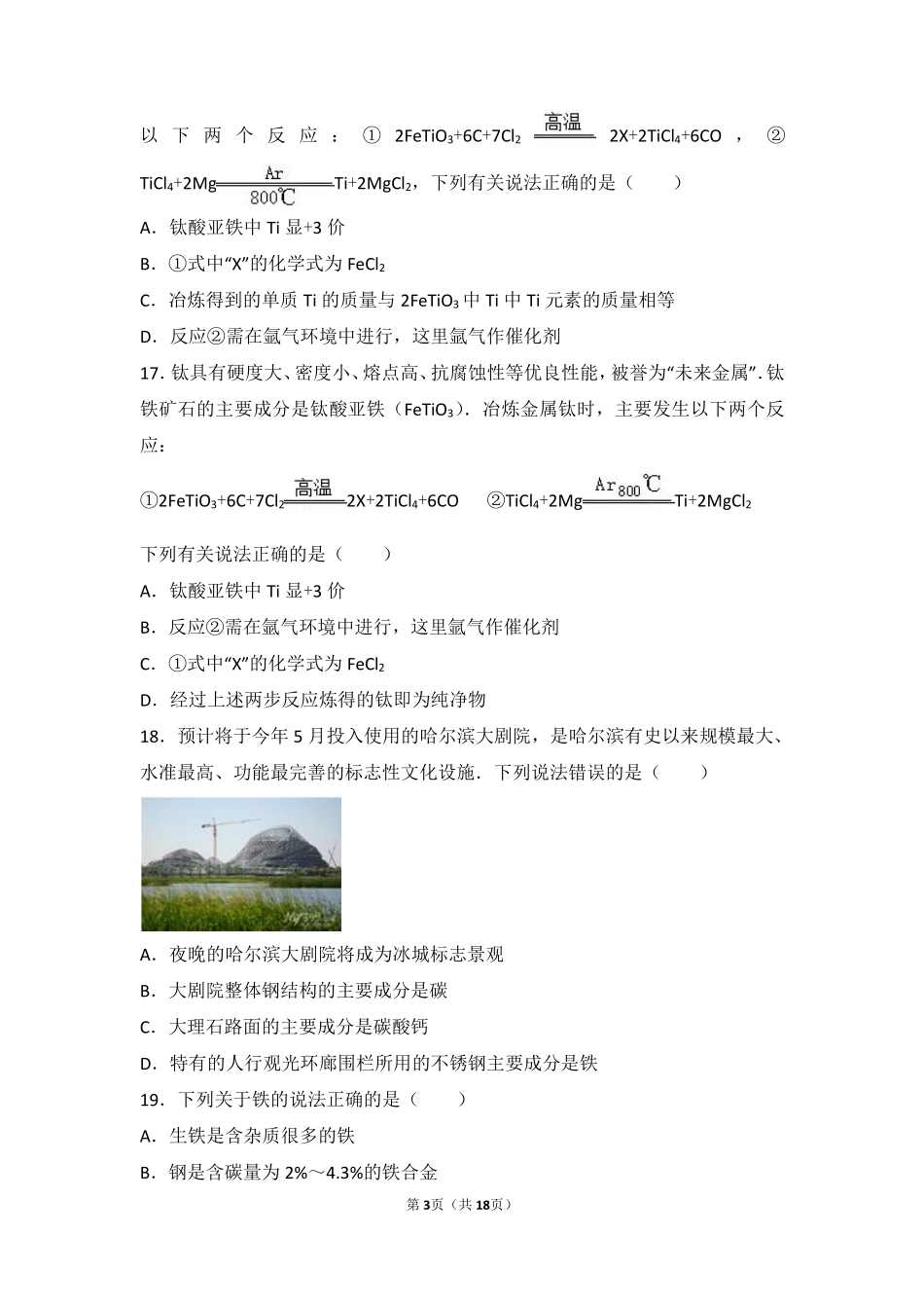 九年级化学下册 第九章 金属 第一节 常见的金属材料基础题(pdf，含解析)(新版)鲁教版试卷_第3页