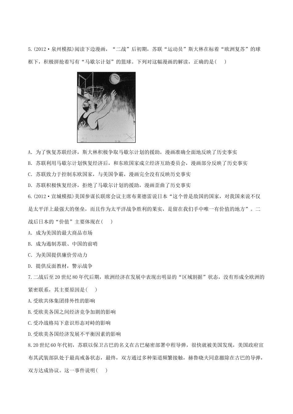 【全程复习方略】（福建专用）高三历史 9.1 美苏争锋课时提能演练_第2页