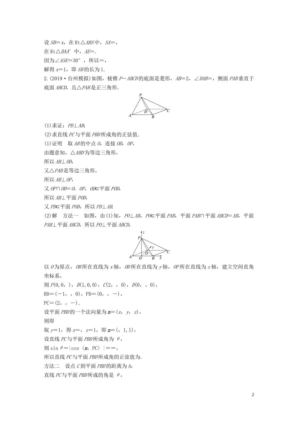 （浙江专用）高考数学三轮冲刺 抢分练 压轴大题突破练（二）立体几何-人教版高三全册数学试题_第2页