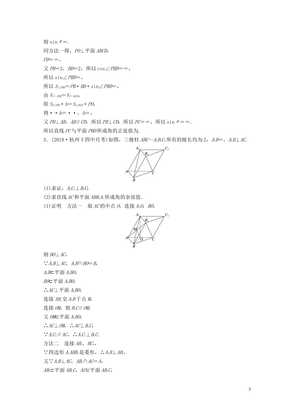 （浙江专用）高考数学三轮冲刺 抢分练 压轴大题突破练（二）立体几何-人教版高三全册数学试题_第3页