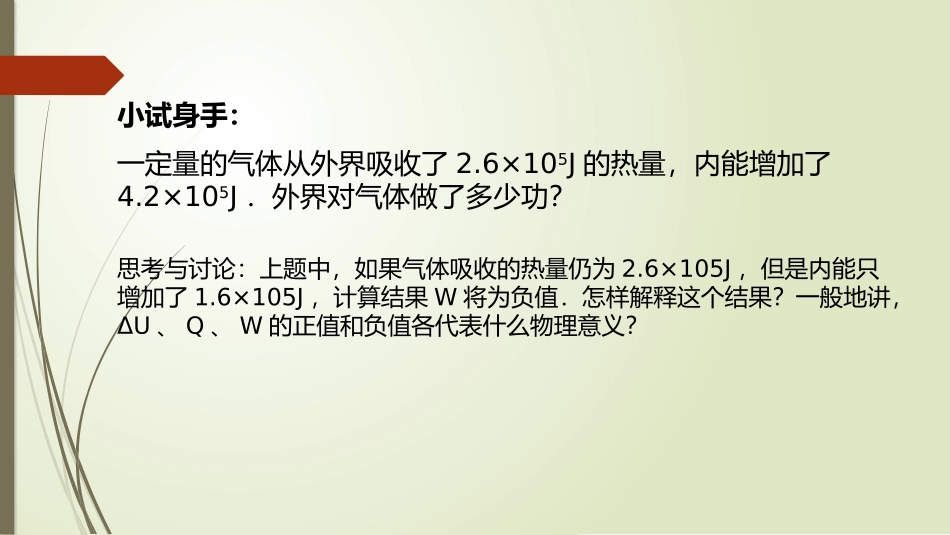 第1节热力学第一定律_第3页