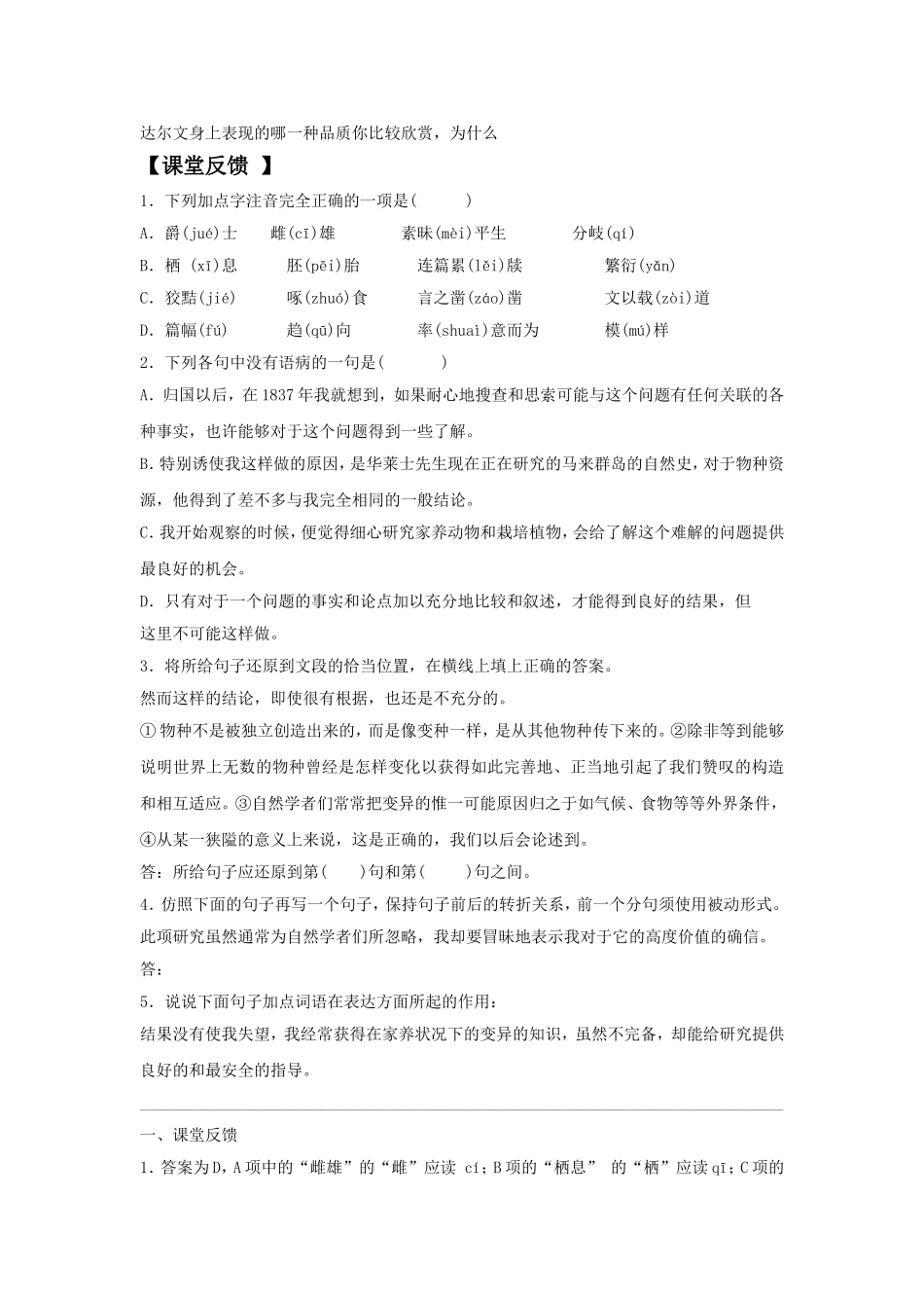 《物种起源绪论》导学案_第3页