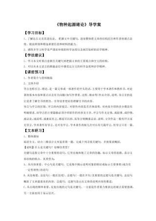 《物种起源绪论》导学案