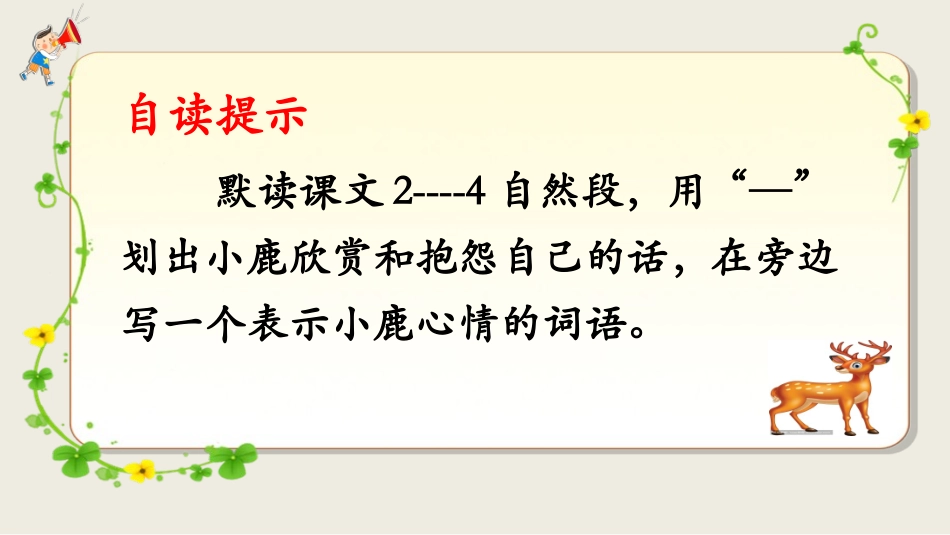 7鹿角和鹿腿_第3页