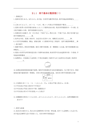 高中数学 计数原理 两个基本计数原理（一）同步测试 苏教版选修2-1-苏教版高二选修2-1数学试题