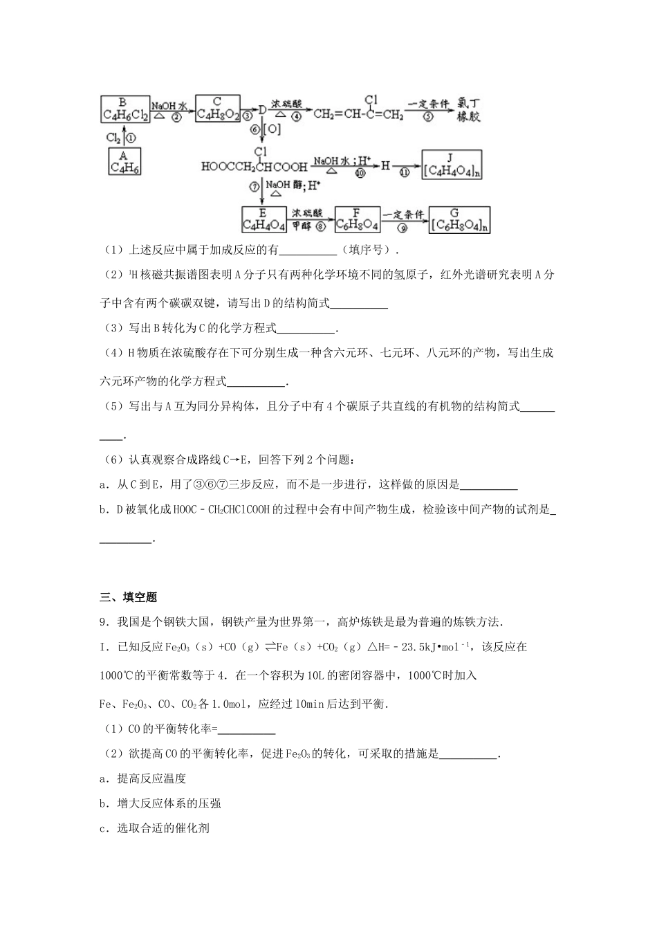 四川省宜宾市高县高考化学6月三模试卷（含解析）-人教版高三全册化学试题_第3页