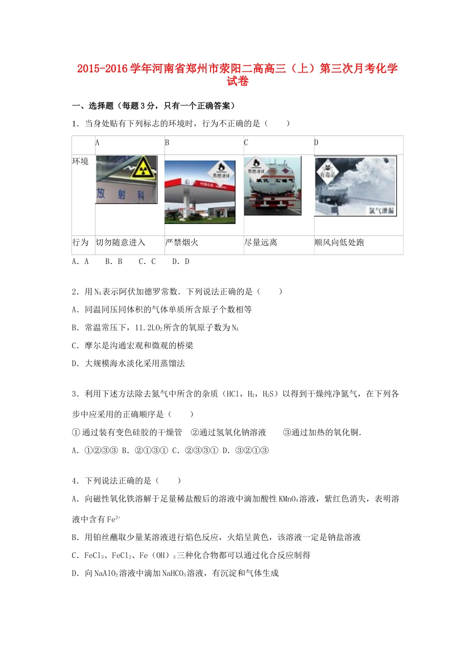 河南省郑州市荥阳二高高三化学上学期第三次月考试卷（含解析）-人教版高三全册化学试题_第1页