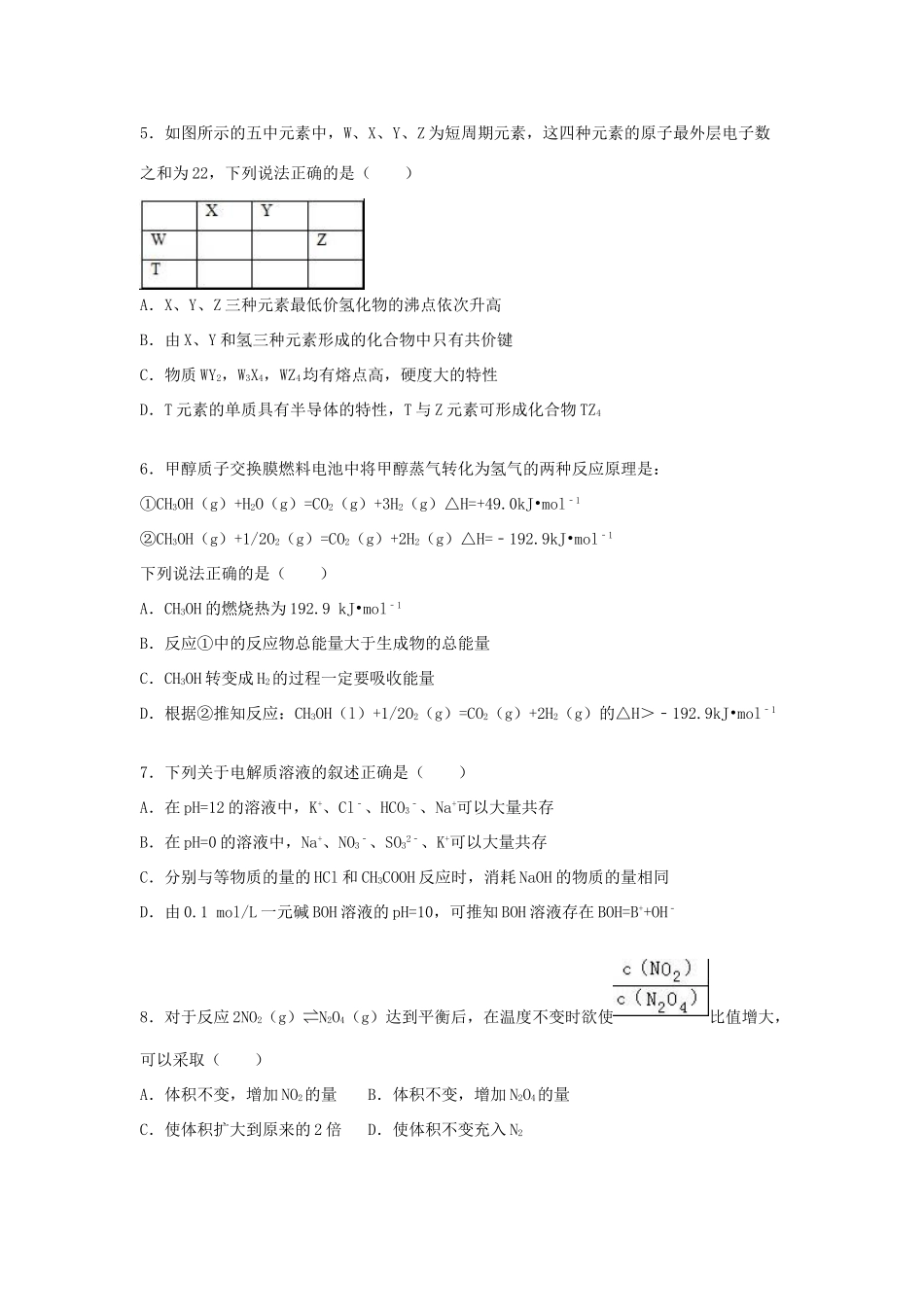 河南省郑州市荥阳二高高三化学上学期第三次月考试卷（含解析）-人教版高三全册化学试题_第2页