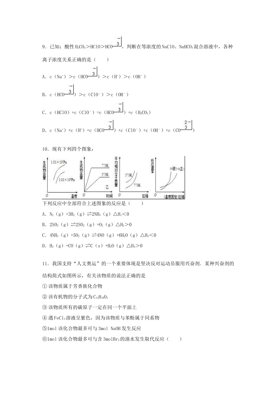 河南省郑州市荥阳二高高三化学上学期第三次月考试卷（含解析）-人教版高三全册化学试题_第3页