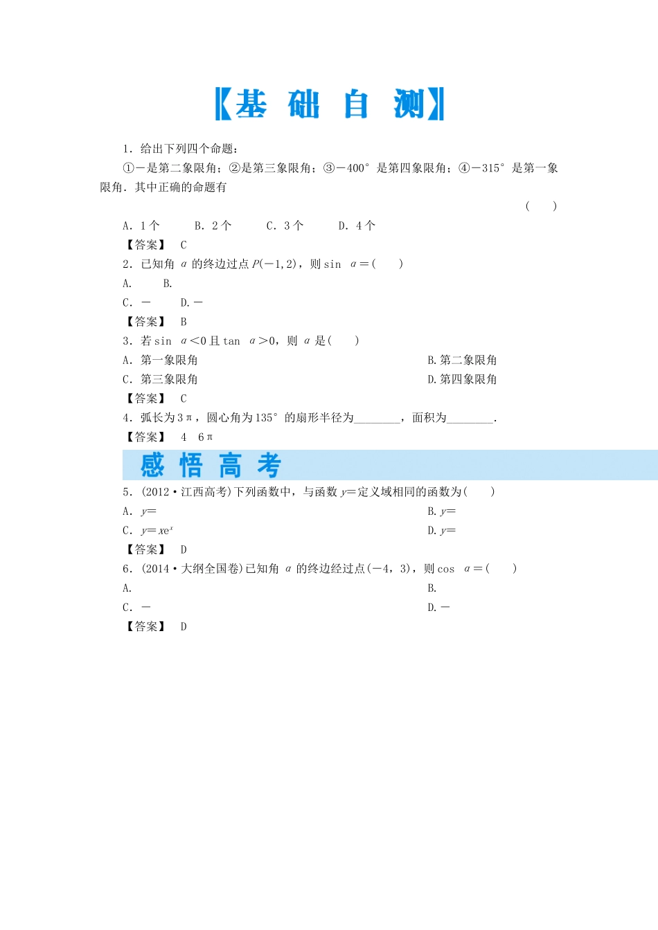 （教师用书）高考数学大一轮复习 第三章 三角函数-人教版高三全册数学试题_第2页