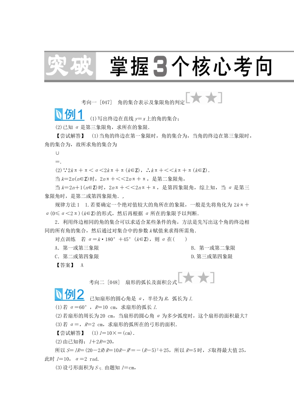 （教师用书）高考数学大一轮复习 第三章 三角函数-人教版高三全册数学试题_第3页