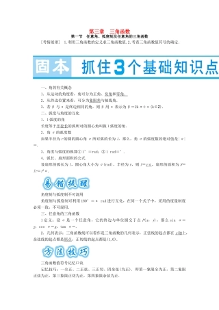（教师用书）高考数学大一轮复习 第三章 三角函数-人教版高三全册数学试题