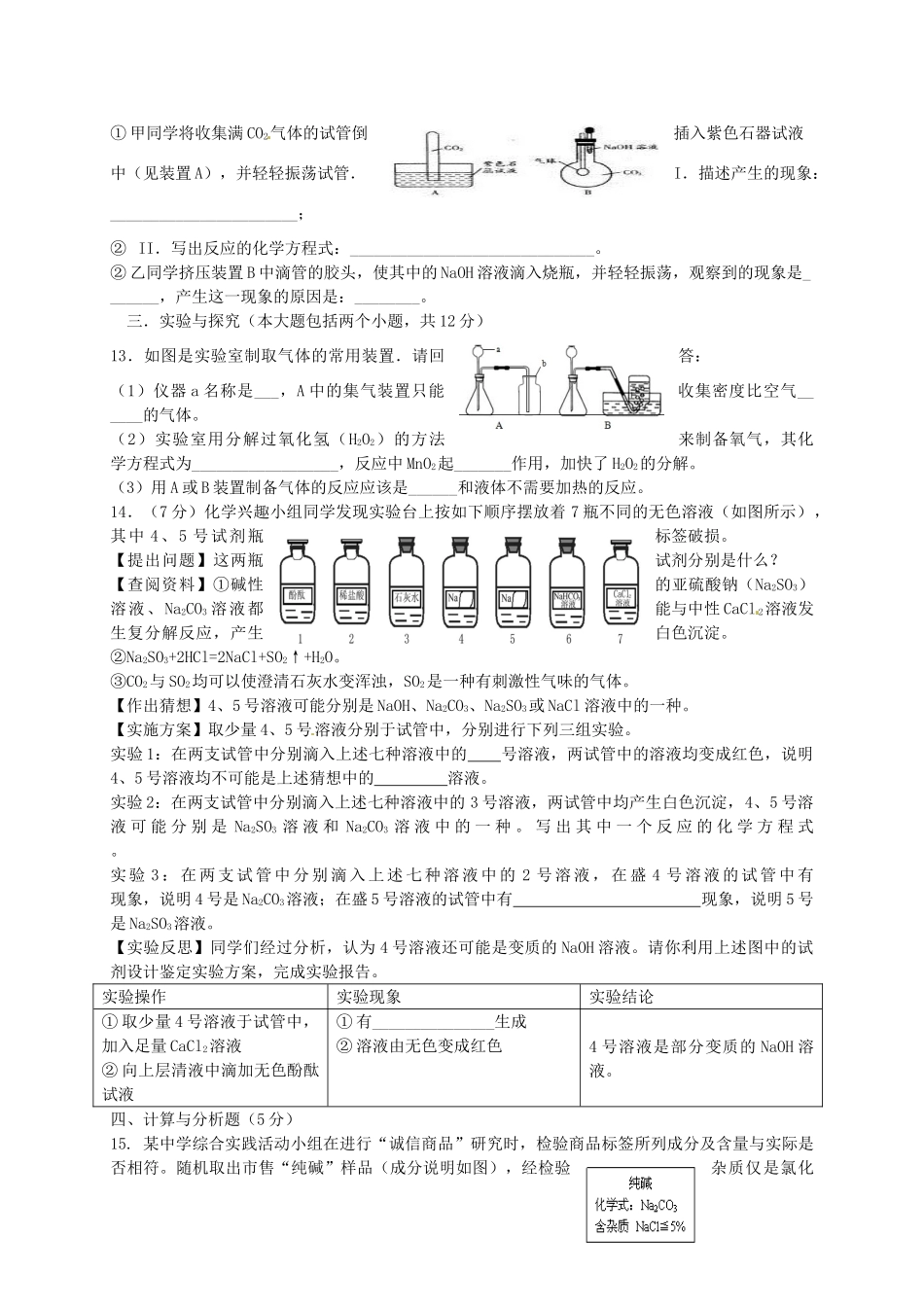 初中化学毕业学业考试模拟试题(无答案) 试题_第3页
