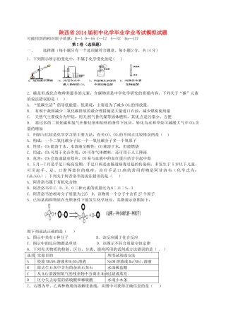 初中化学毕业学业考试模拟试题(无答案) 试题