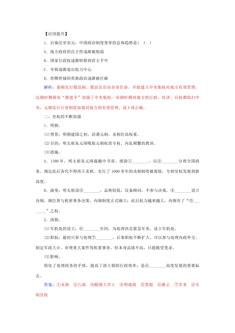 高中历史 第4课 专制集权的不断加强习题 岳麓版必修1-岳麓版高一必修1历史试题_第2页