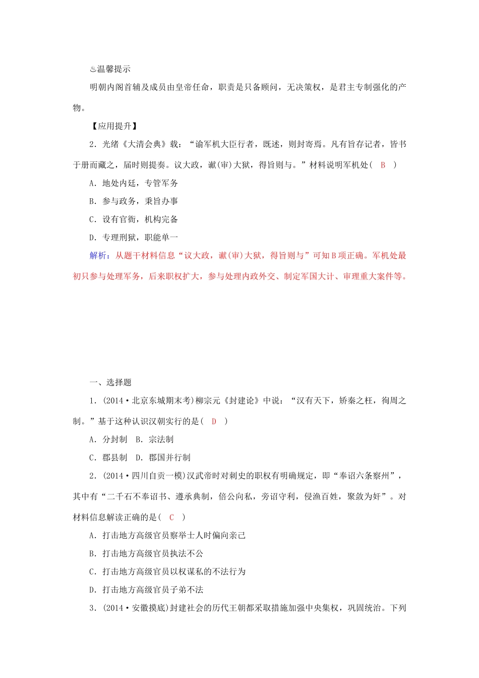 高中历史 第4课 专制集权的不断加强习题 岳麓版必修1-岳麓版高一必修1历史试题_第3页