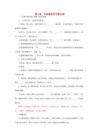 高中历史 第4课 专制集权的不断加强习题 岳麓版必修1-岳麓版高一必修1历史试题