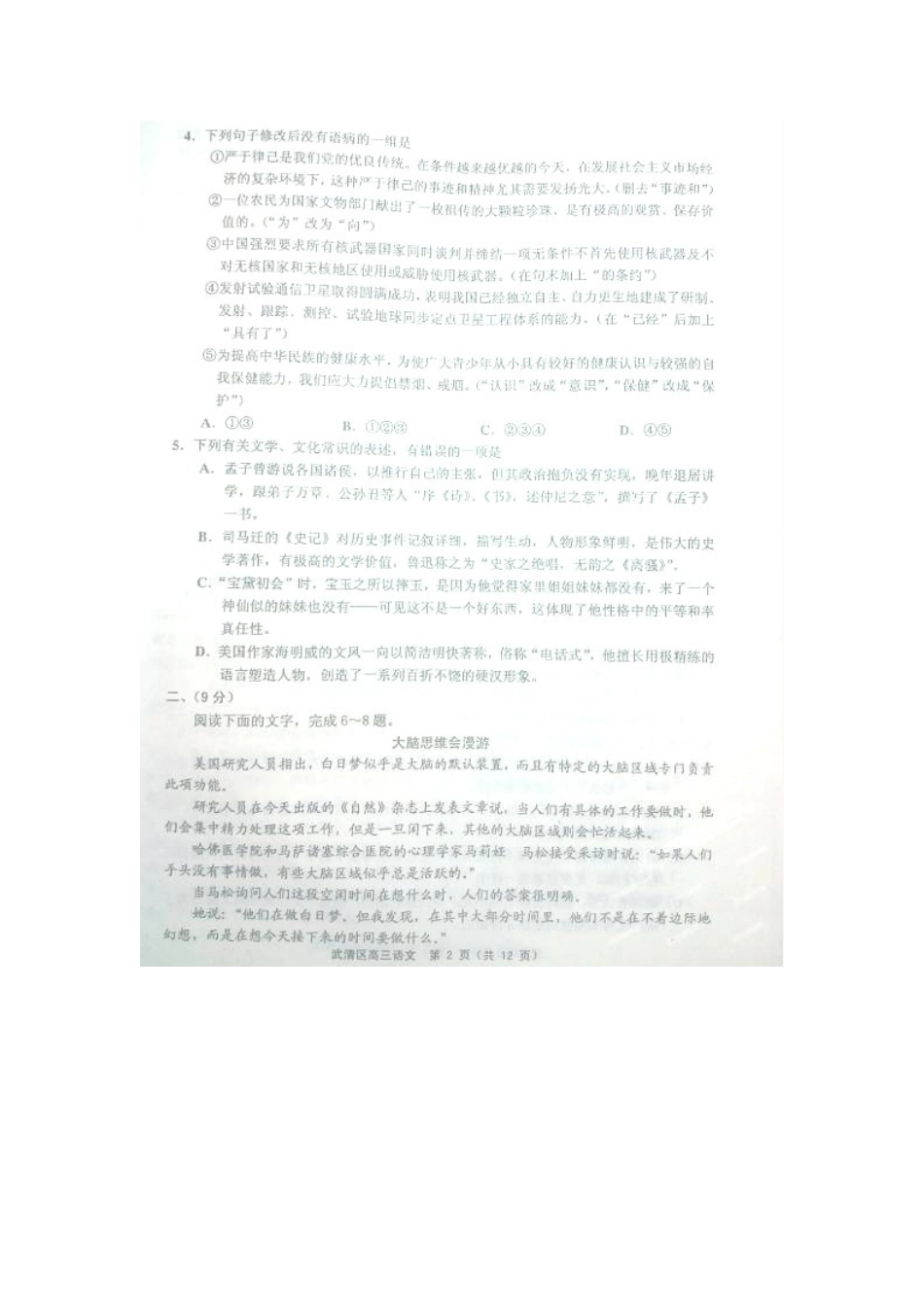 天津武清区高三语文上学期期中试卷_第2页