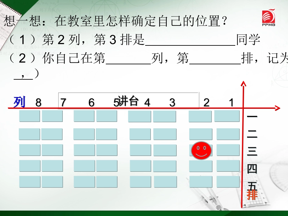 5。2平面直角坐标系_第2页