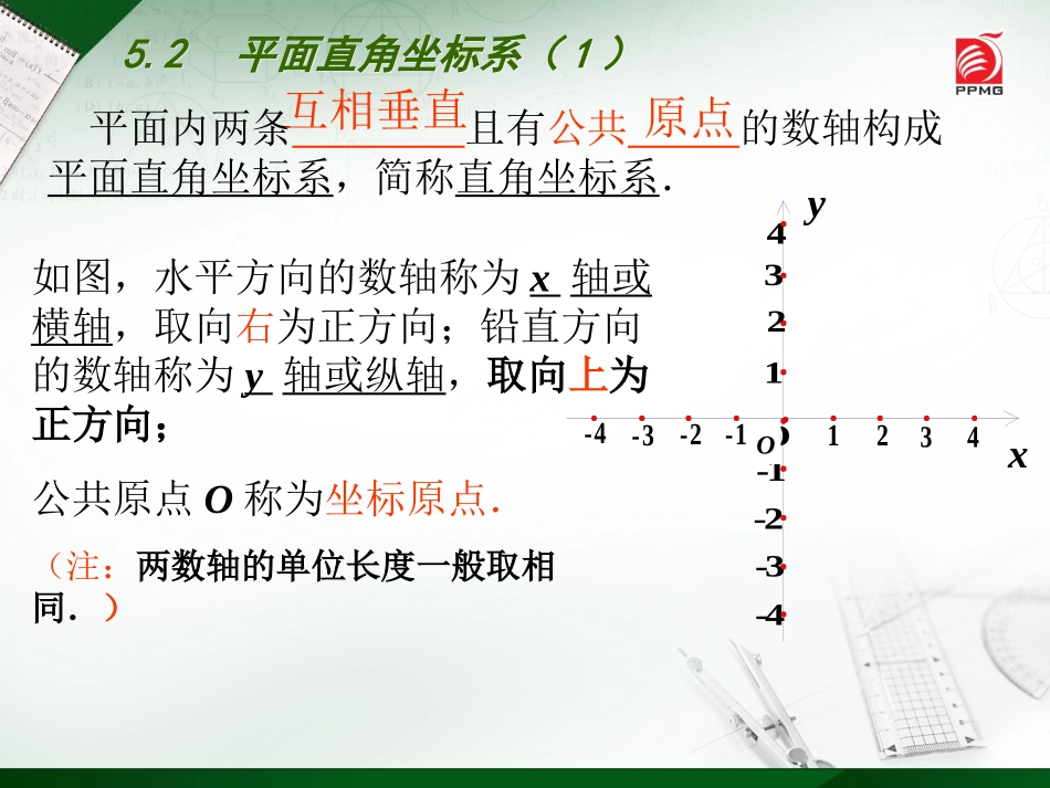 5。2平面直角坐标系_第3页