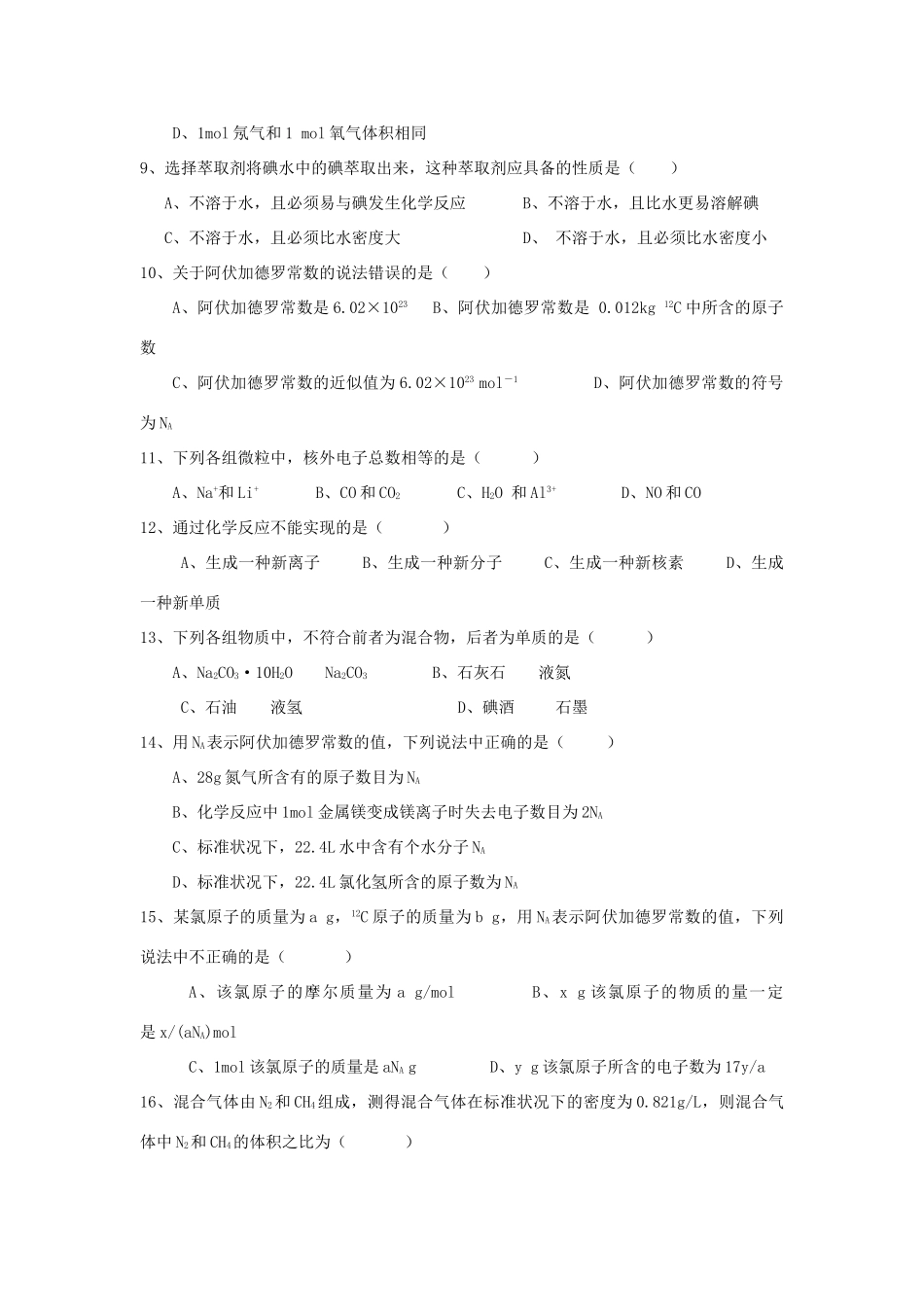 福建省永春县高一化学暑假作业1-人教版高一全册化学试题_第2页
