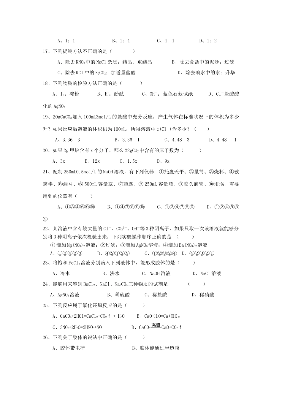 福建省永春县高一化学暑假作业1-人教版高一全册化学试题_第3页