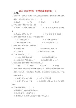 福建省永春县高一化学暑假作业1-人教版高一全册化学试题