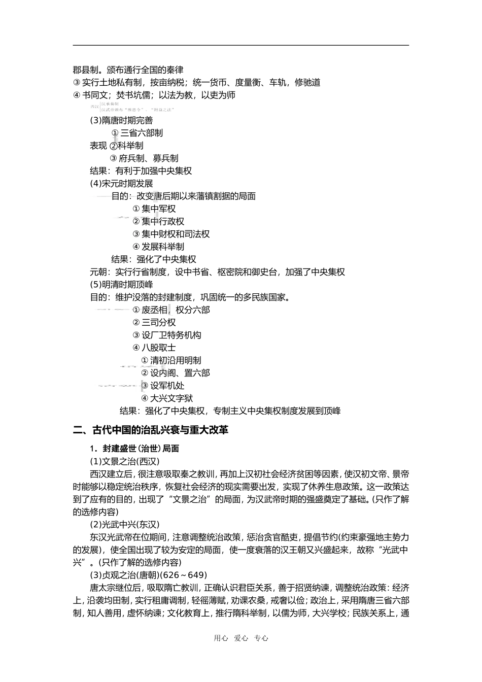 高考历史专题复习整合岳麓版_第2页