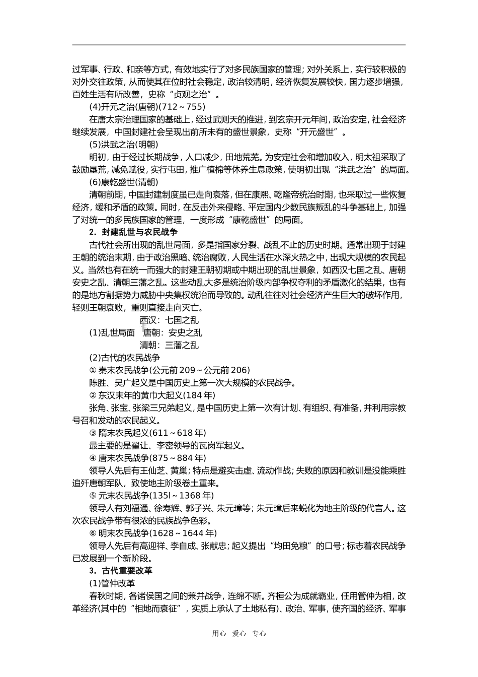 高考历史专题复习整合岳麓版_第3页
