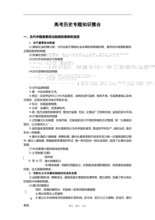 高考历史专题复习整合岳麓版