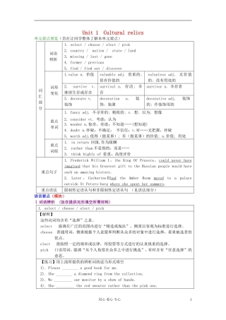 高中英语-Unit-1-Cultural-relics-语言要点教案-新人教版必修2