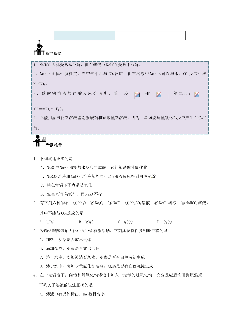 高中化学 每日一题 钠的化合物的性质 新人教版-新人教版高一全册化学试题_第3页