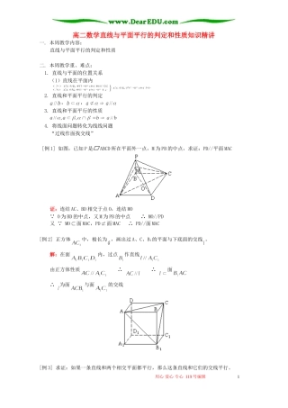 高二数学直线与平面平行的判定和性质知识精讲 人教版