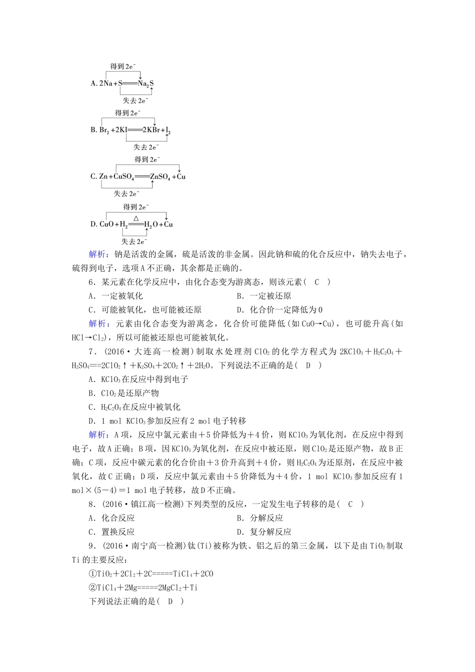 高中化学 第二章 化学物质及其变化 第3节 氧化还原反应（第1课时）课时作业 新人教版必修1-新人教版高一必修1化学试题_第2页