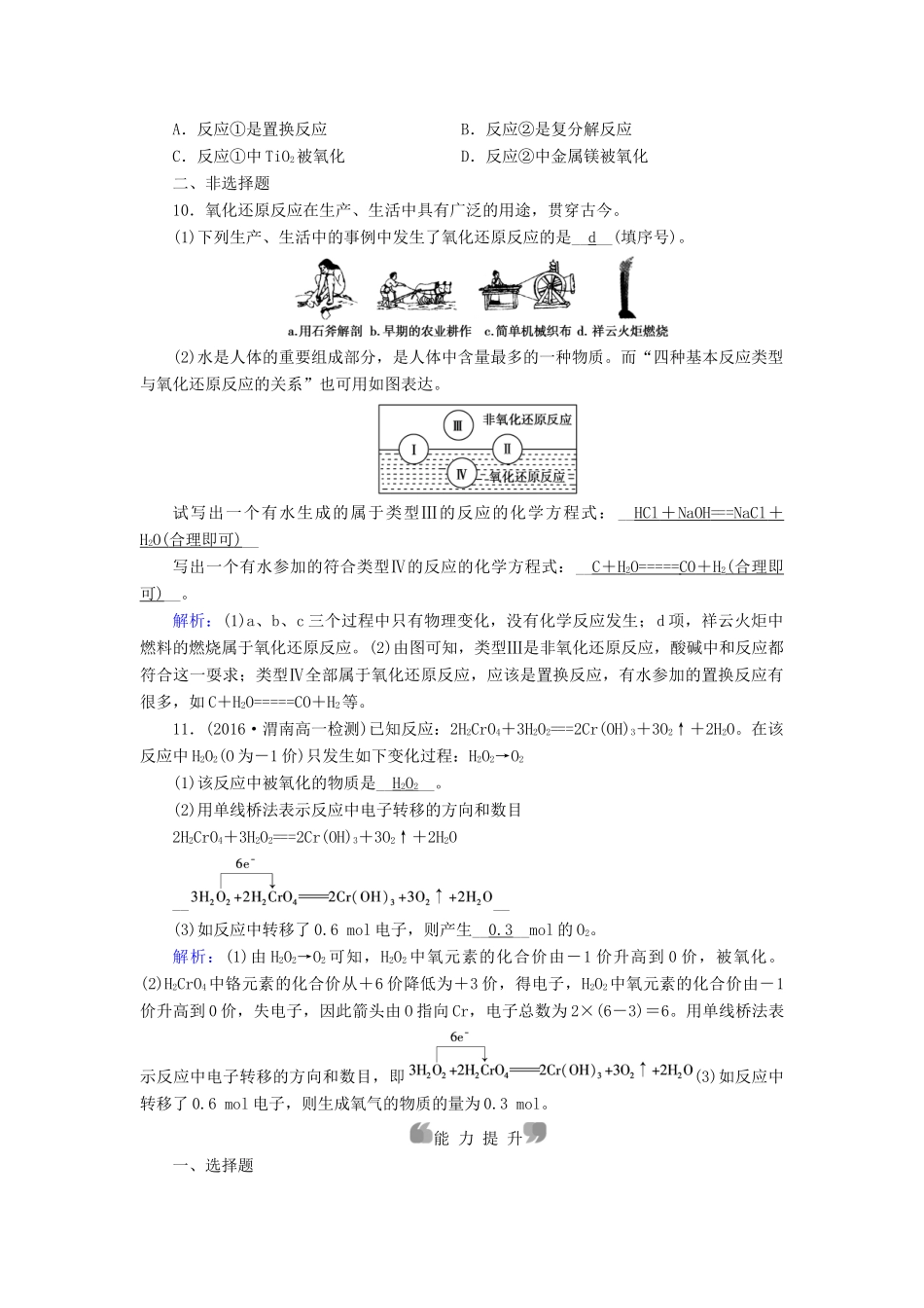 高中化学 第二章 化学物质及其变化 第3节 氧化还原反应（第1课时）课时作业 新人教版必修1-新人教版高一必修1化学试题_第3页