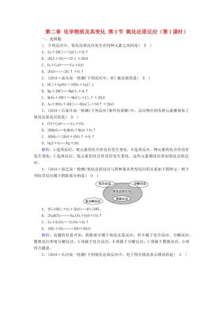 高中化学 第二章 化学物质及其变化 第3节 氧化还原反应（第1课时）课时作业 新人教版必修1-新人教版高一必修1化学试题