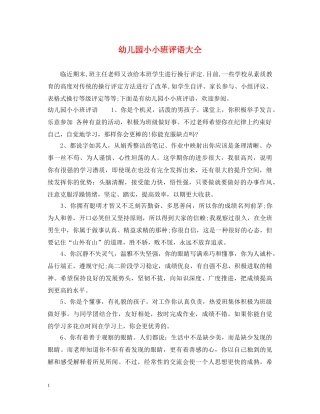幼儿园小小班评语大仝 
