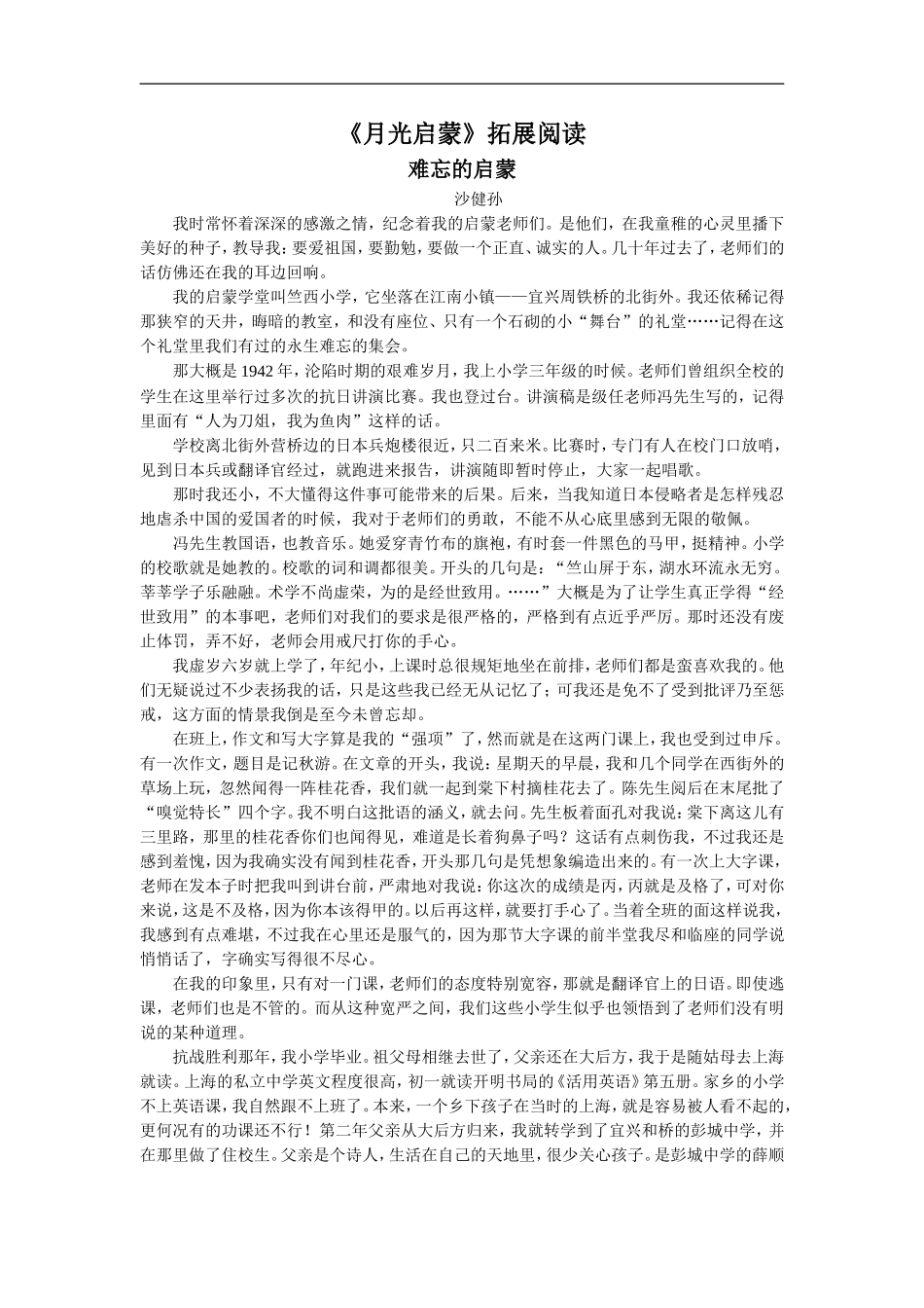 《月光启蒙》拓展阅读：难忘的启蒙-1_第1页