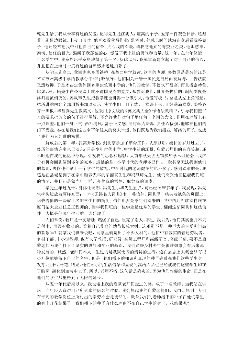 《月光启蒙》拓展阅读：难忘的启蒙-1_第2页