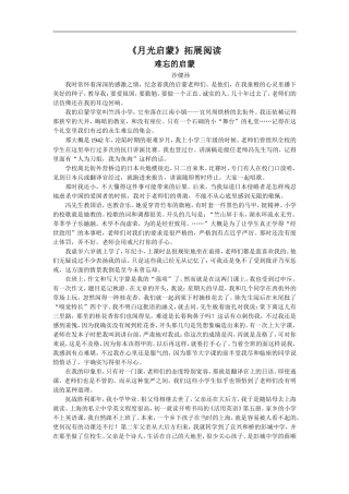 《月光启蒙》拓展阅读：难忘的启蒙-1
