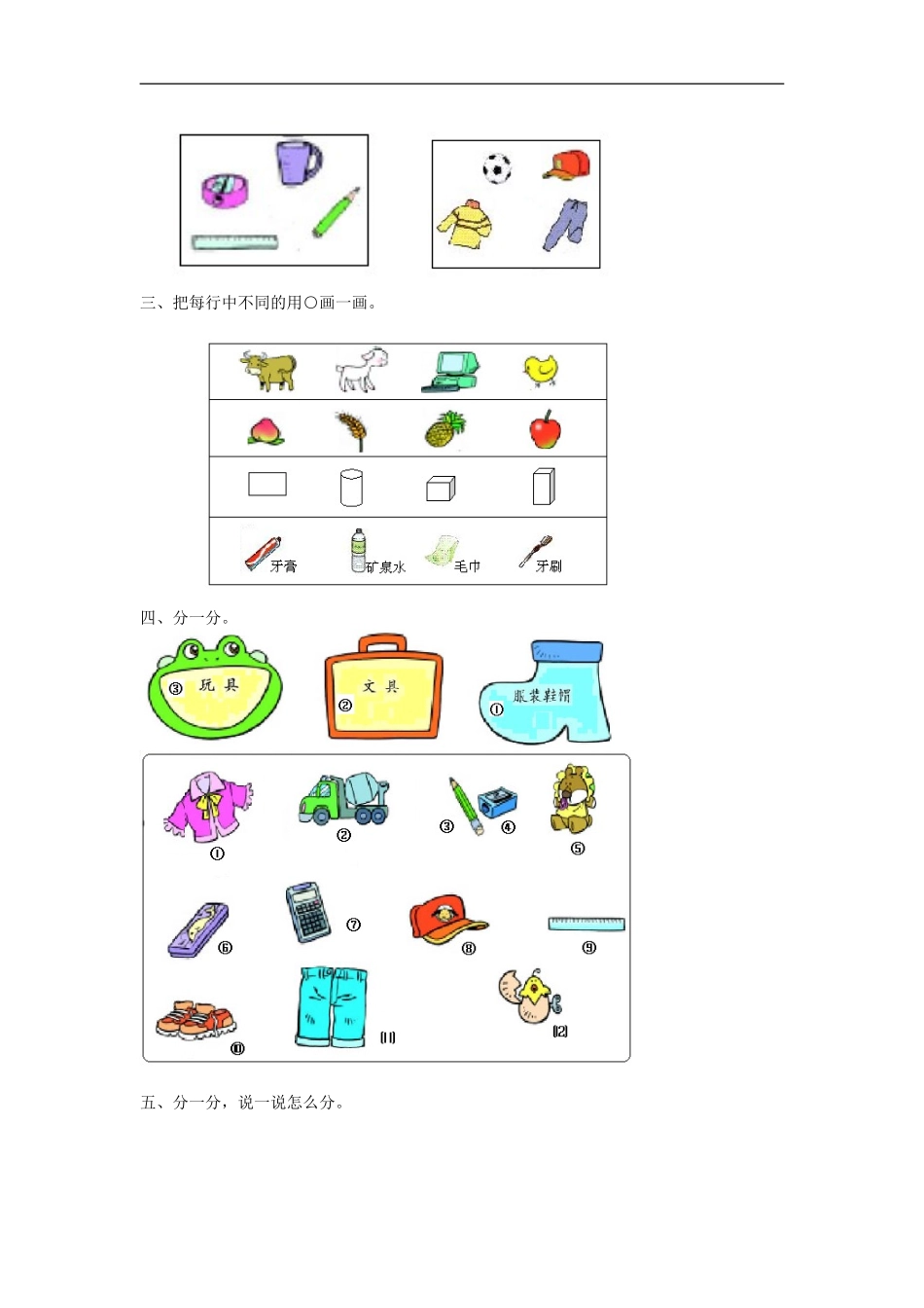 《分类》同步练习3_第2页