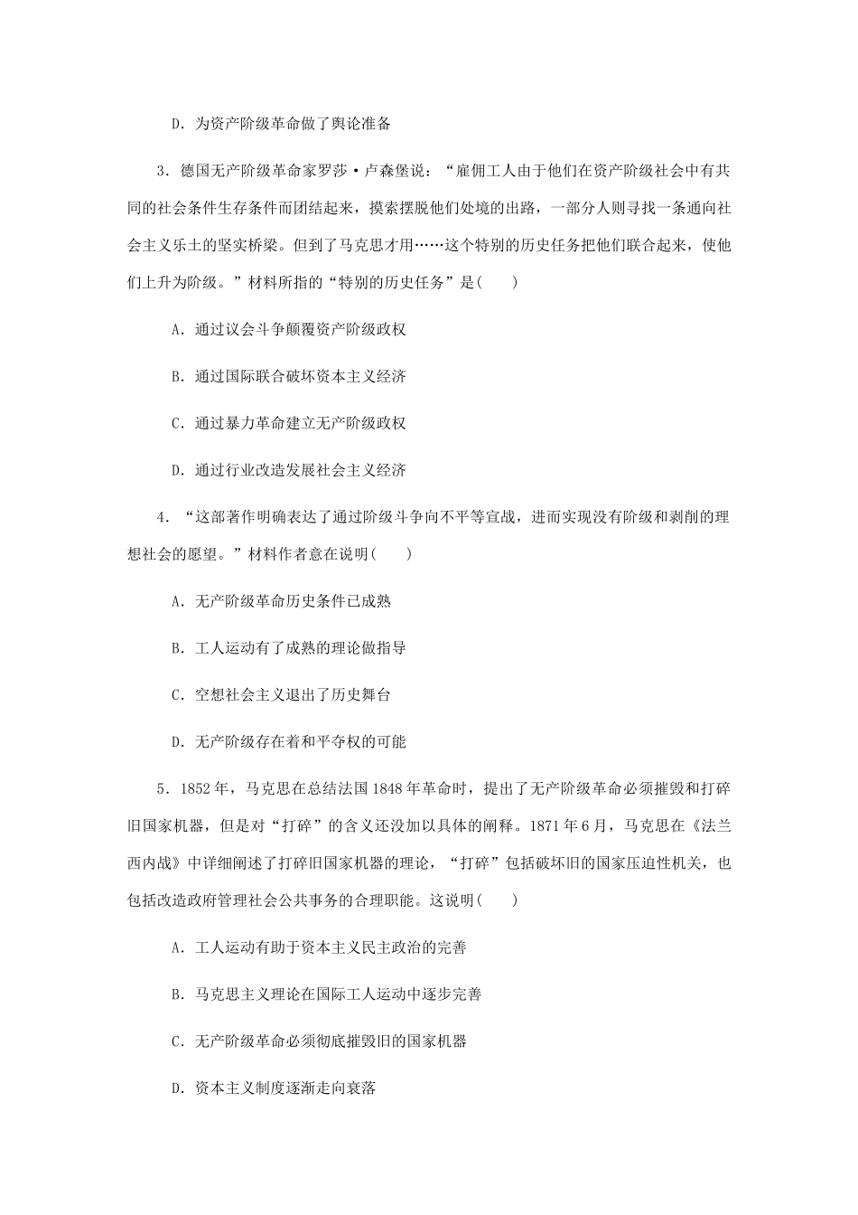 （江苏专版）高考历史总复习 第11讲 马克思主义的诞生与俄国十月革命的胜利课时作业-人教版高三全册历史试题_第2页