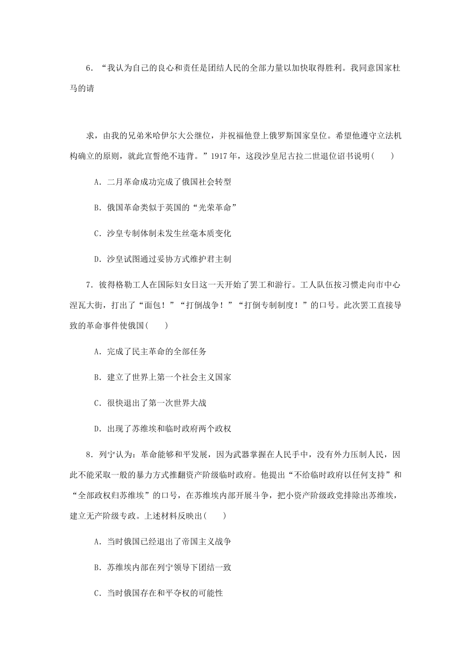 （江苏专版）高考历史总复习 第11讲 马克思主义的诞生与俄国十月革命的胜利课时作业-人教版高三全册历史试题_第3页