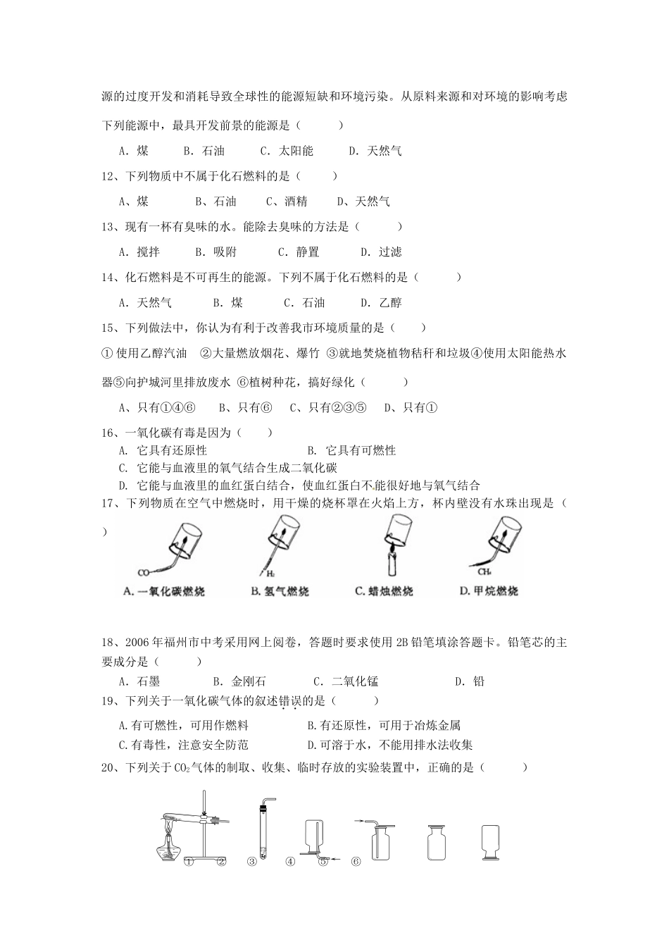 九年级化学上册 第五章 燃料过关试卷(新版)粤教版试卷_第2页