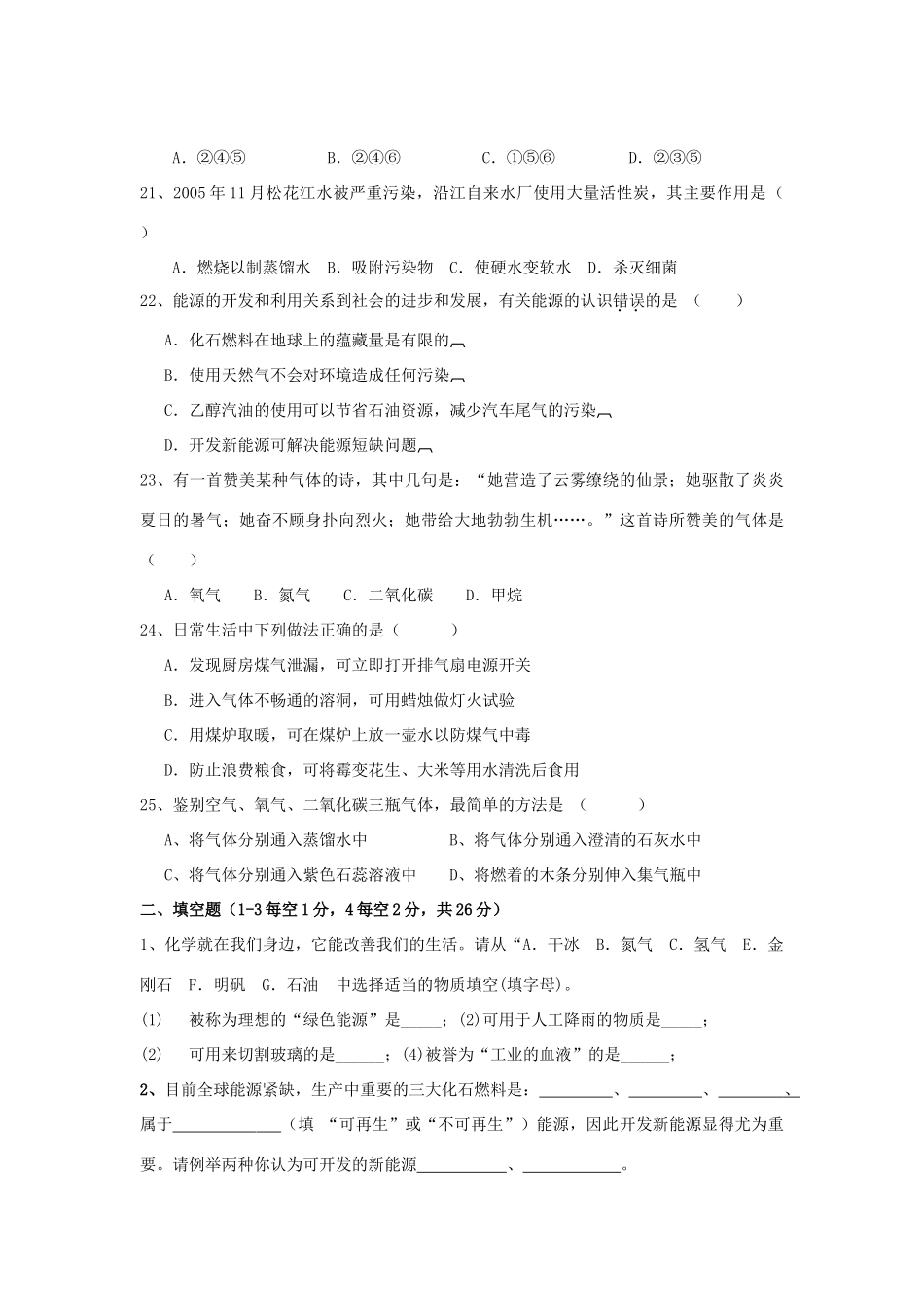 九年级化学上册 第五章 燃料过关试卷(新版)粤教版试卷_第3页