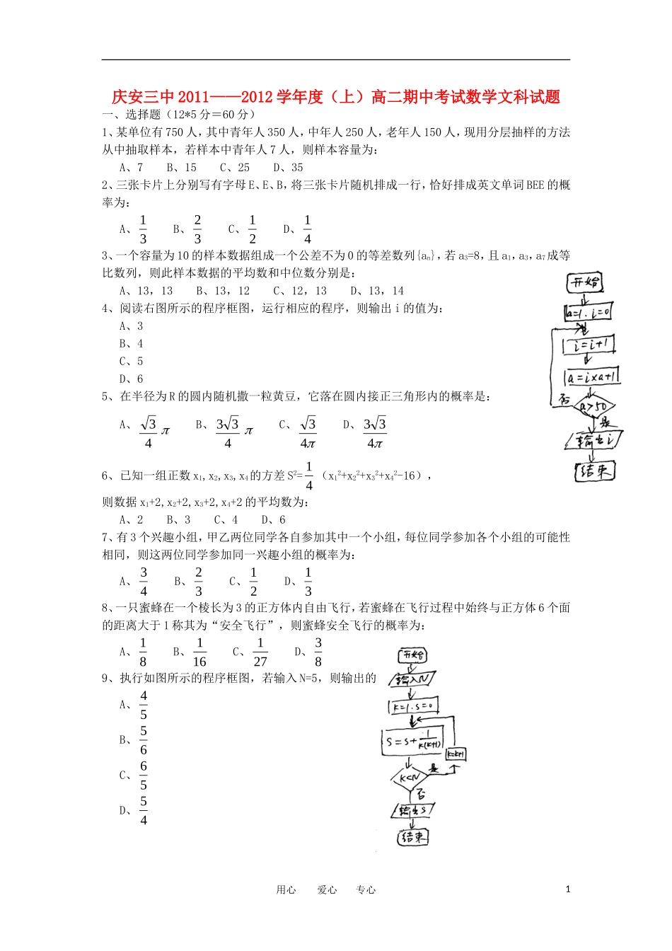 黑龙江省安庆县三中11-12学年高二数学上学期期中考试 文【会员独享】_第1页