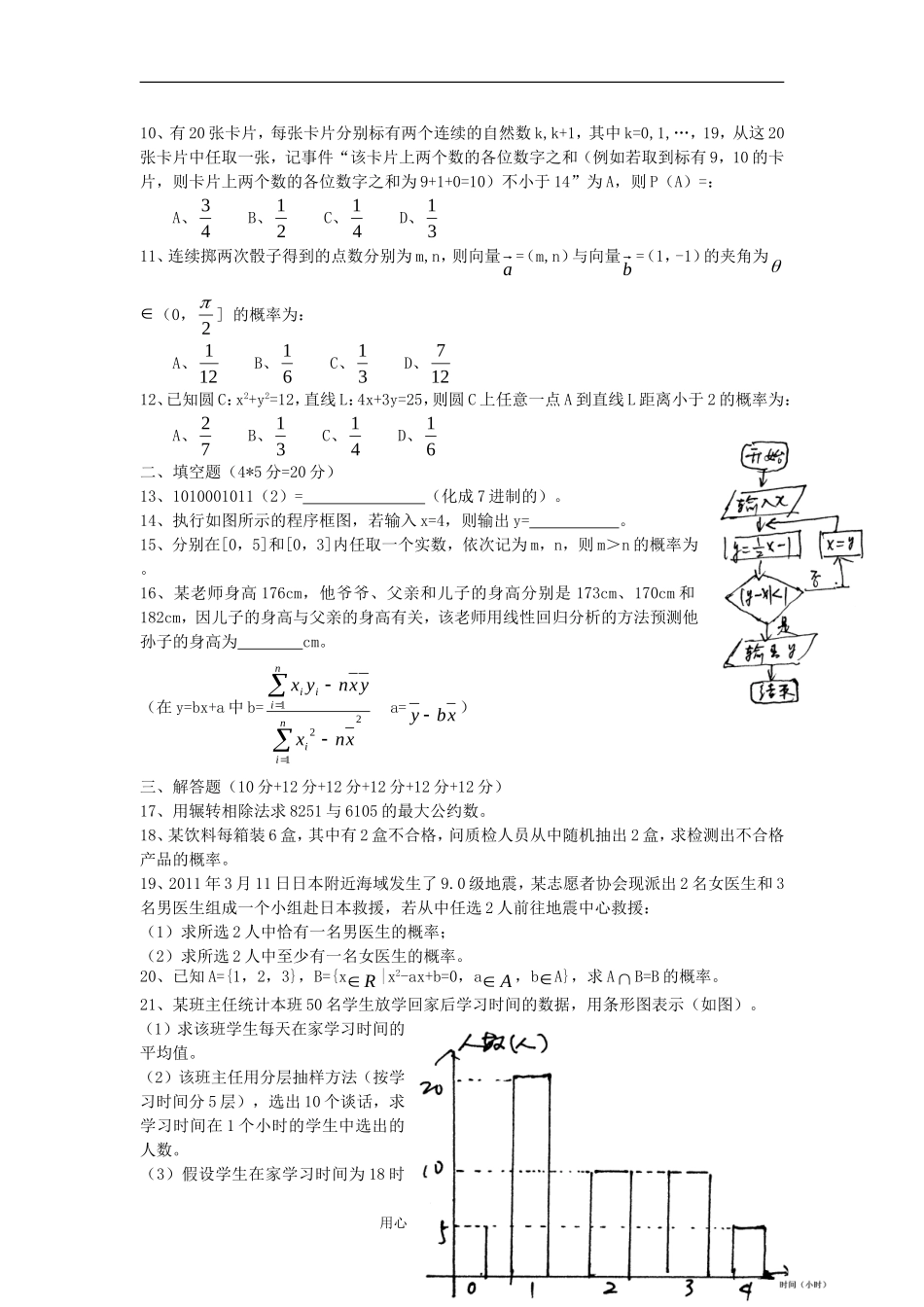 黑龙江省安庆县三中11-12学年高二数学上学期期中考试 文【会员独享】_第2页